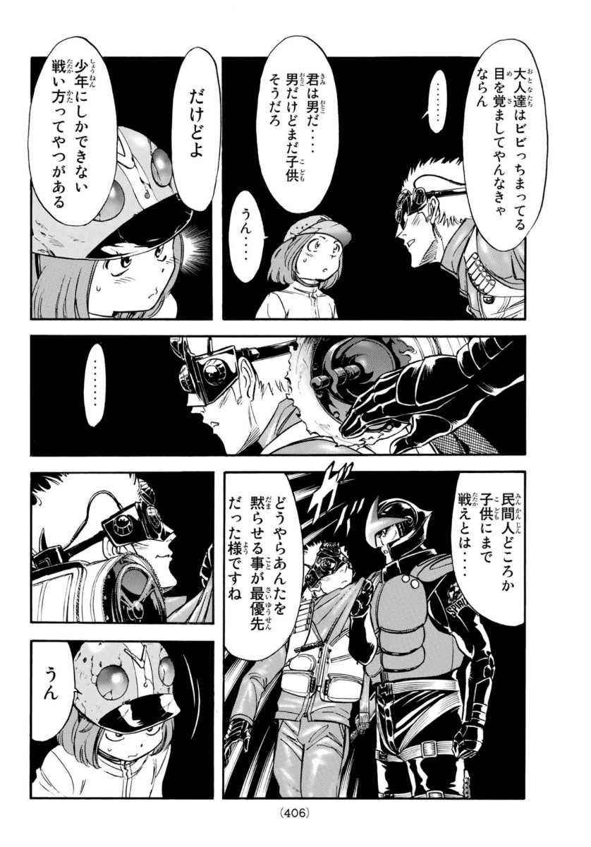新仮面ライダーSPIRITS 第130話 - Page 12