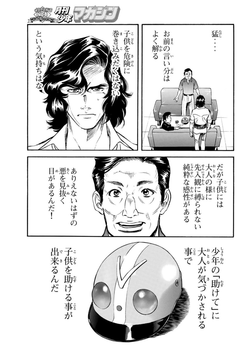 新仮面ライダーSPIRITS 第130話 - Page 21