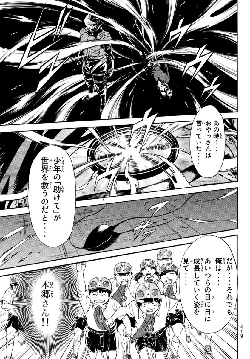 新仮面ライダーSPIRITS 第130話 - Page 25