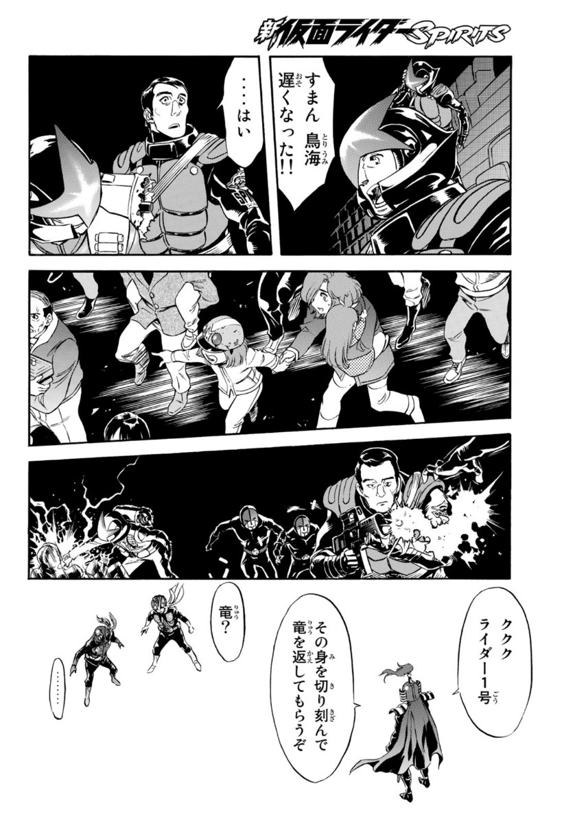 新仮面ライダーSPIRITS 第130話 - Page 42