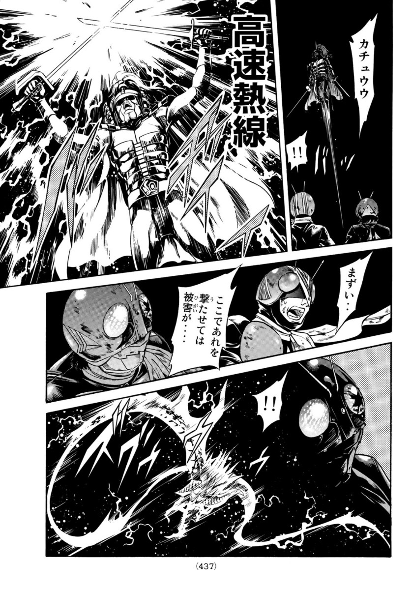 新仮面ライダーSPIRITS 第130話 - Page 43