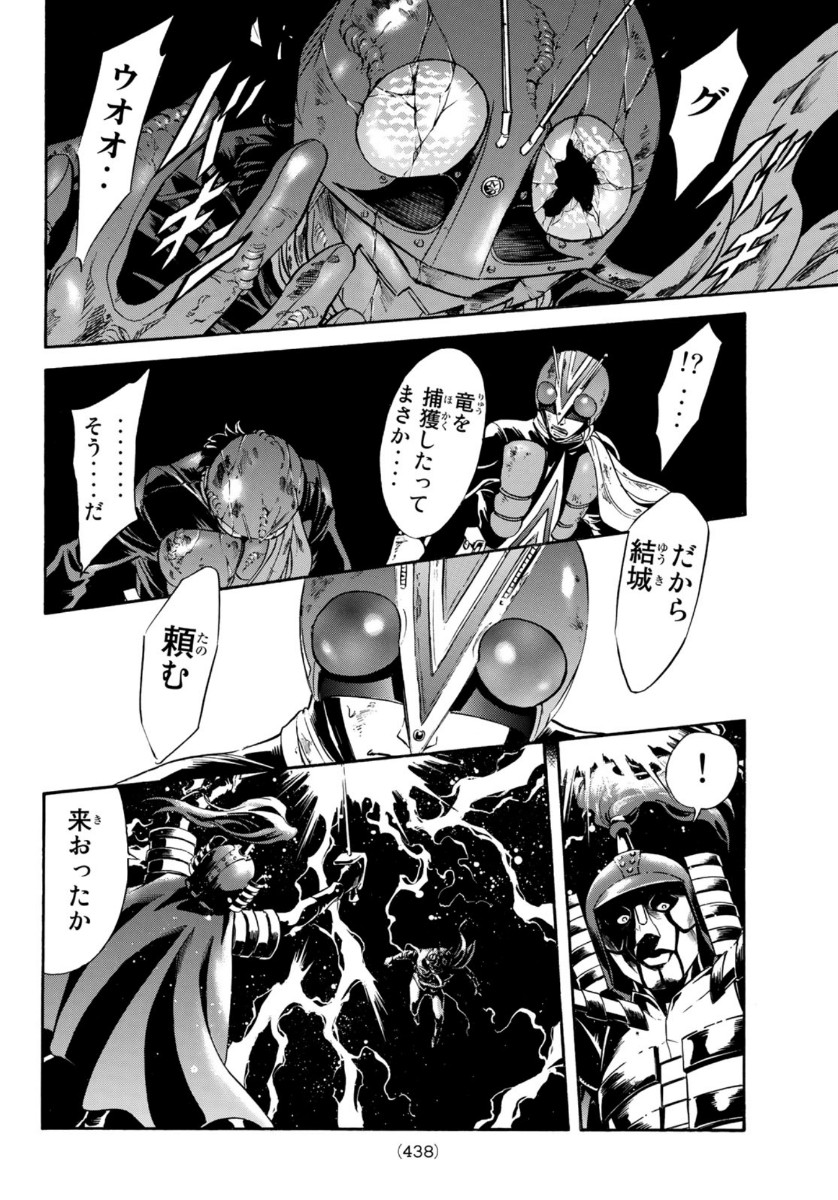 新仮面ライダーSPIRITS 第130話 - Page 44