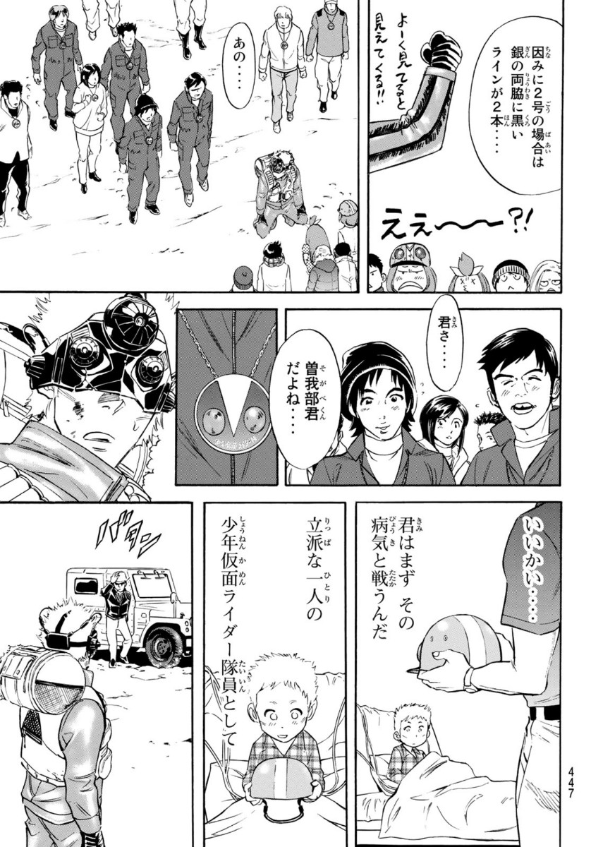 新仮面ライダーSPIRITS 第130話 - Page 53