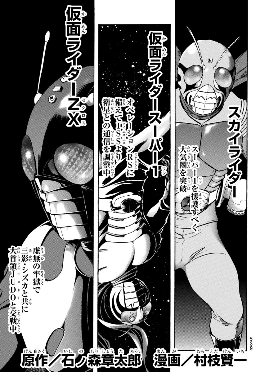 新仮面ライダーSPIRITS 第131話 - Page 4