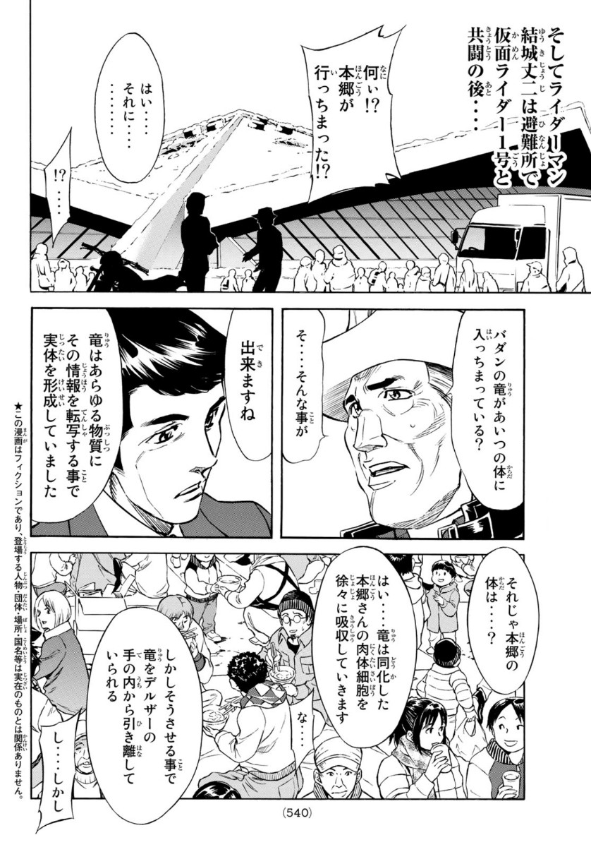 新仮面ライダーSPIRITS 第131話 - Page 4