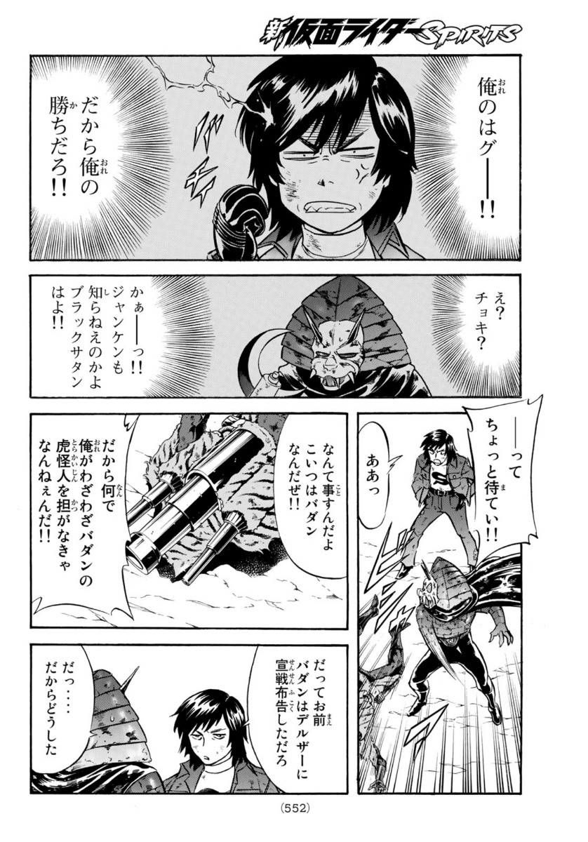 新仮面ライダーSPIRITS 第131話 - Page 16