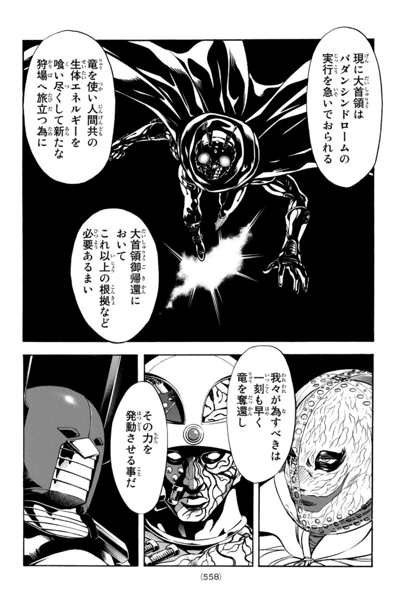 新仮面ライダーSPIRITS 第131話 - Page 23