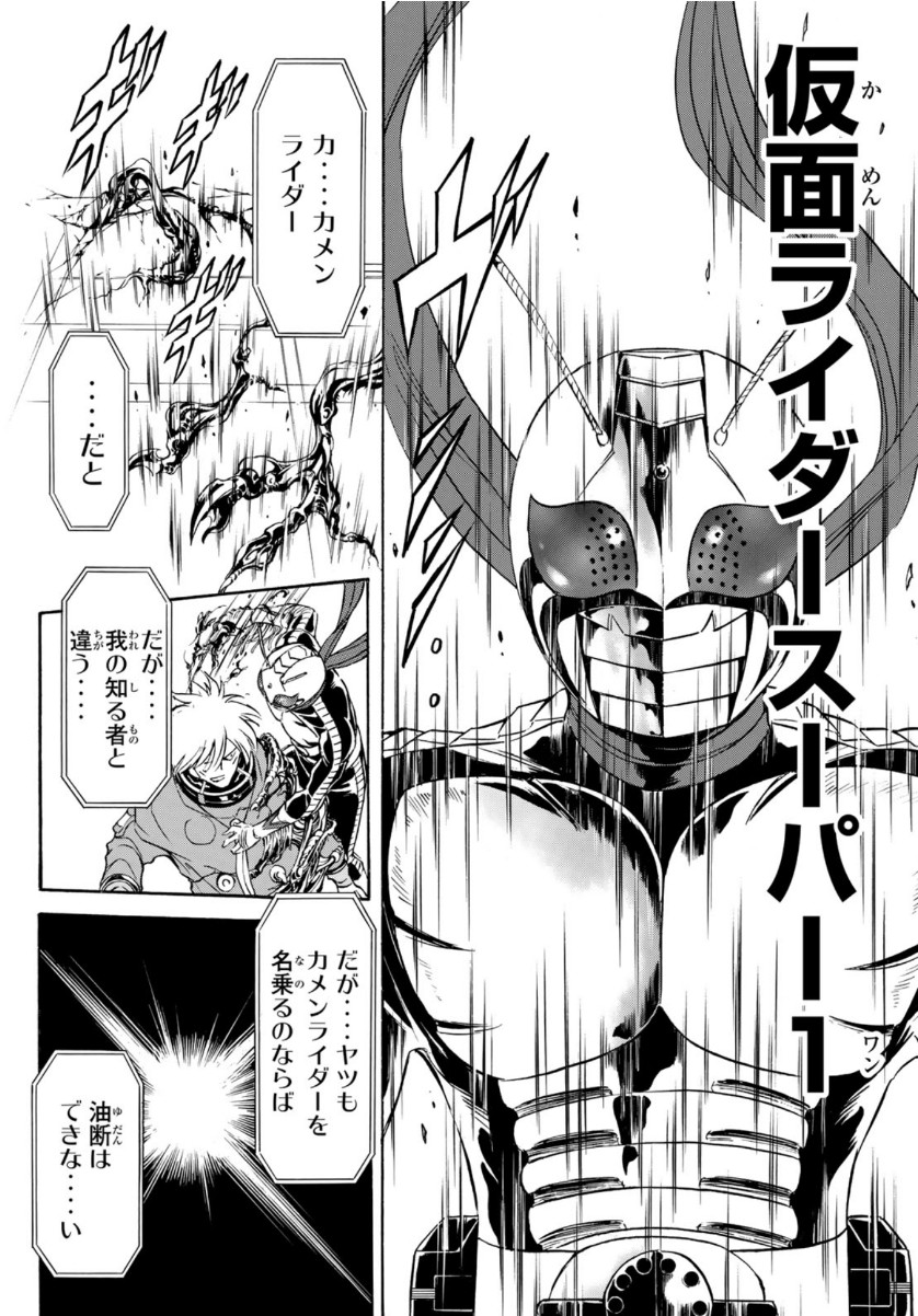 新仮面ライダーSPIRITS 第132話 - Page 3