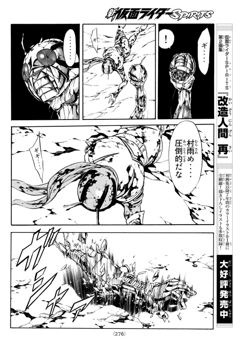 新仮面ライダーSPIRITS 第132話 - Page 13