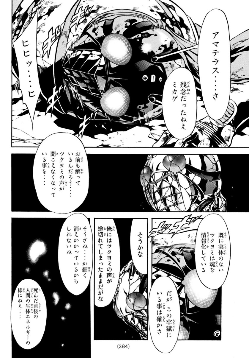 新仮面ライダーSPIRITS 第132話 - Page 21