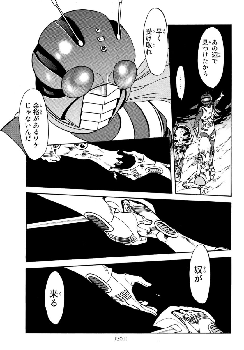 新仮面ライダーSPIRITS 第132話 - Page 38