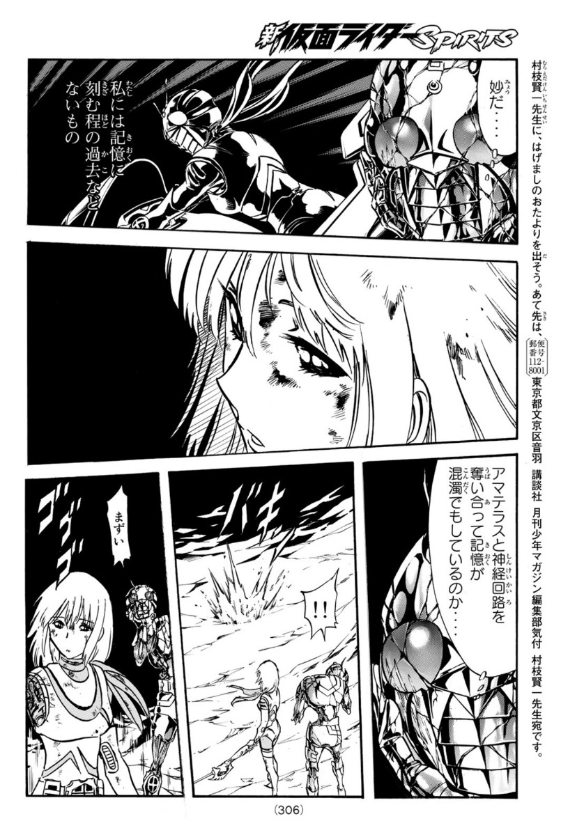 新仮面ライダーSPIRITS 第132話 - Page 43