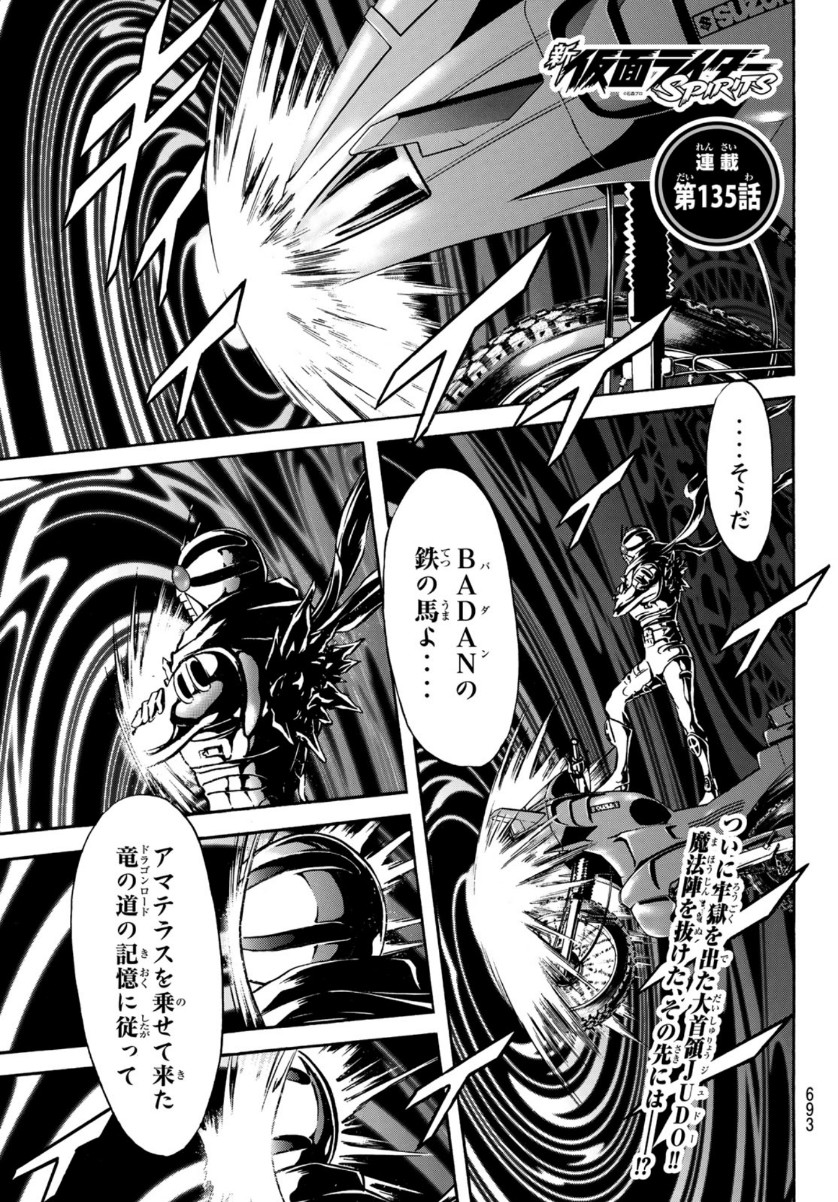 新仮面ライダーSPIRITS 第135話 - Page 1