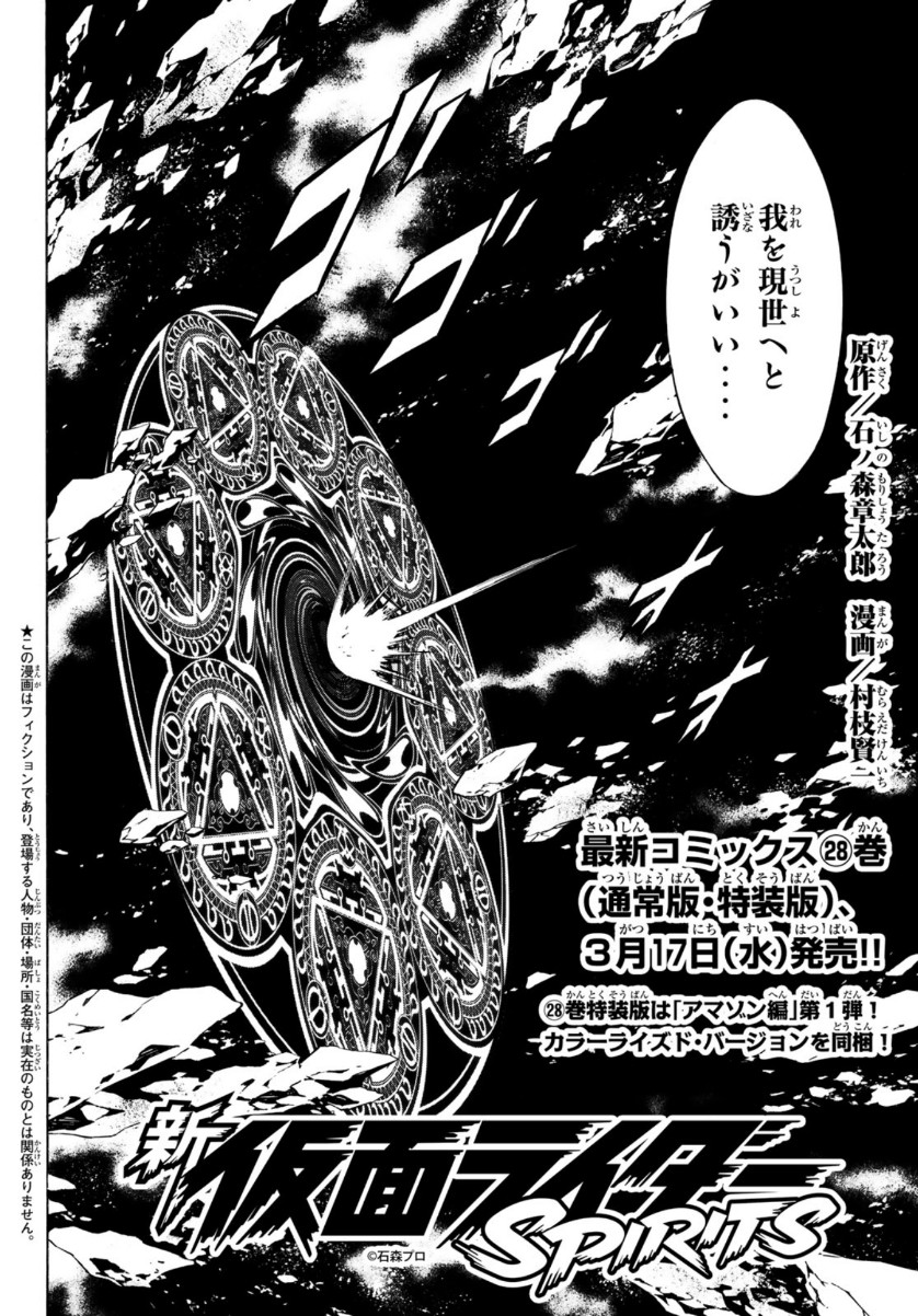 新仮面ライダーSPIRITS 第135話 - Page 2