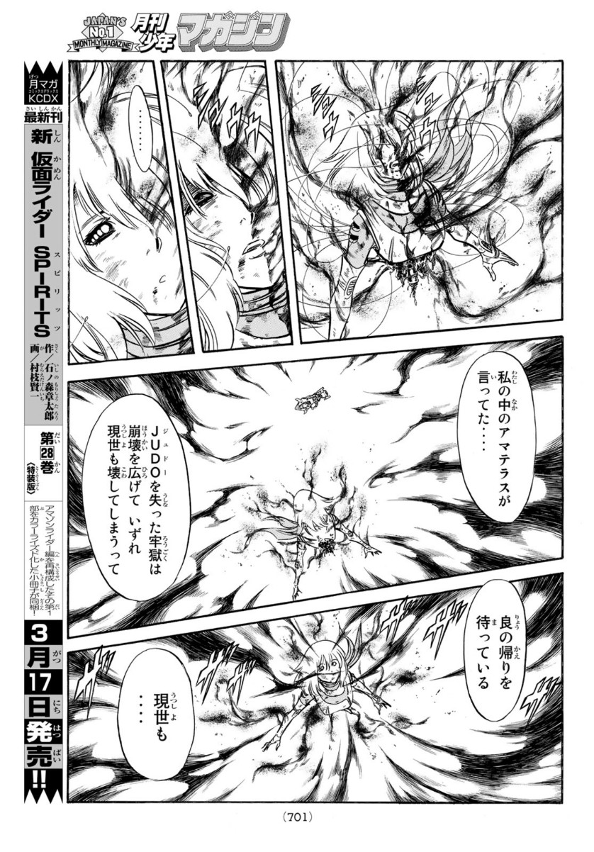 新仮面ライダーSPIRITS 第135話 - Page 9
