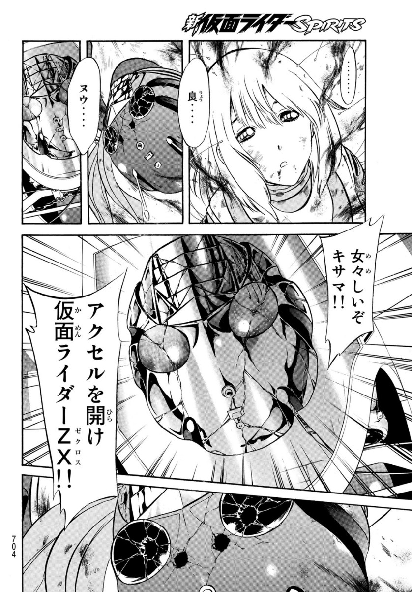 新仮面ライダーSPIRITS 第135話 - Page 12