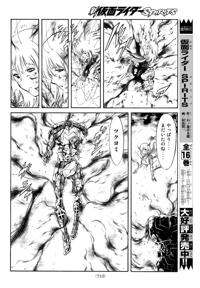 新仮面ライダーSPIRITS 第135話 - Page 18