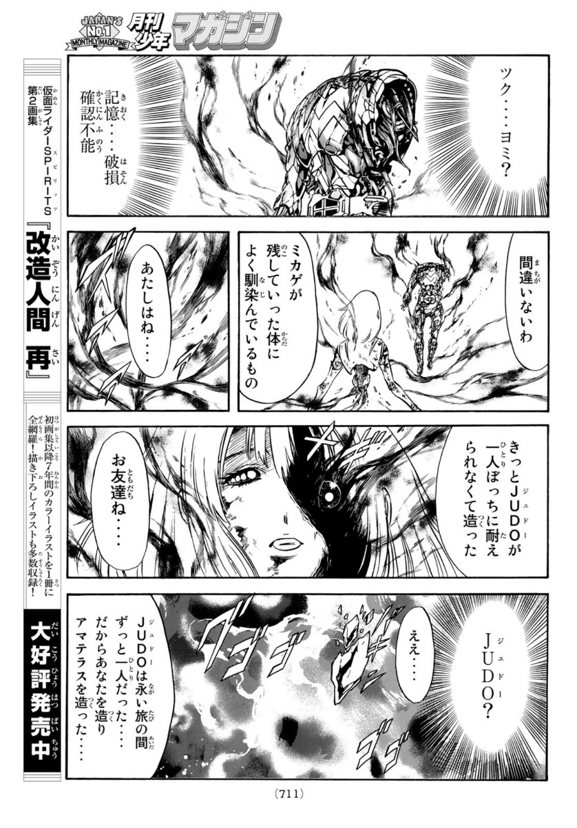 新仮面ライダーSPIRITS 第135話 - Page 19