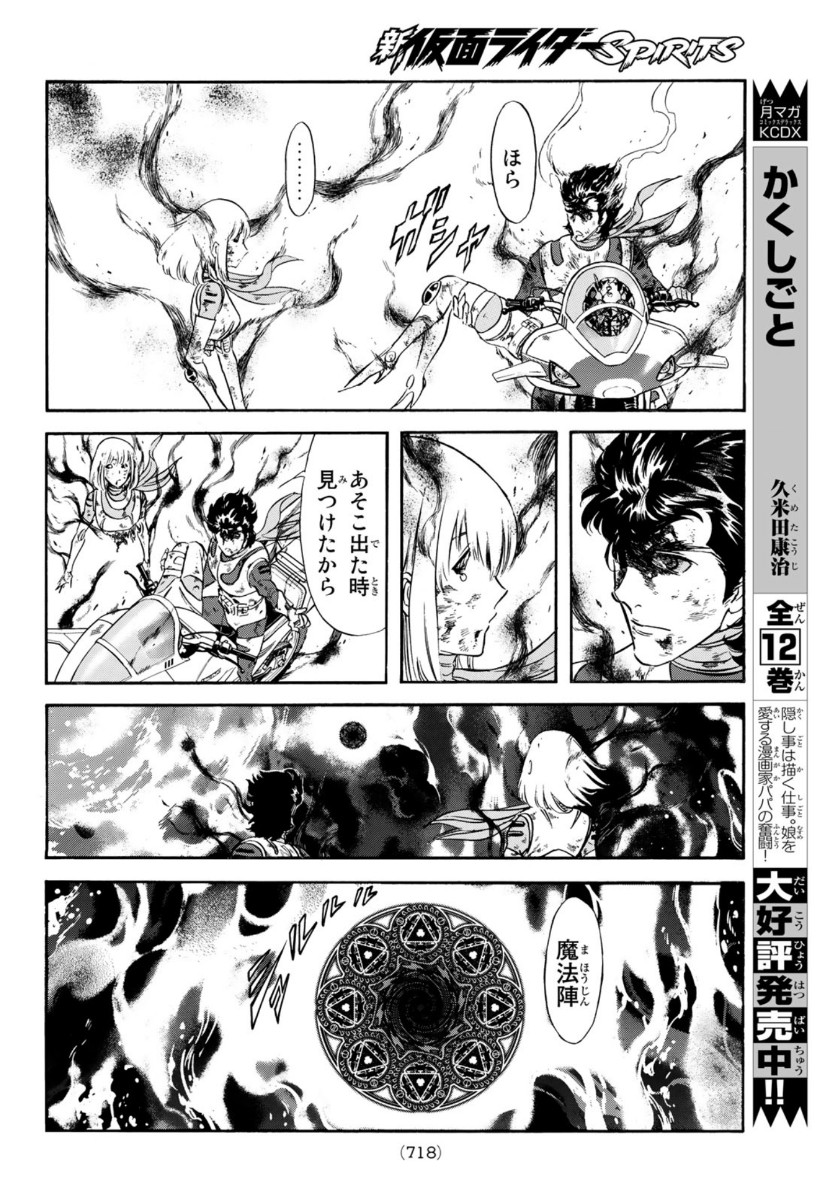 新仮面ライダーSPIRITS 第135話 - Page 26