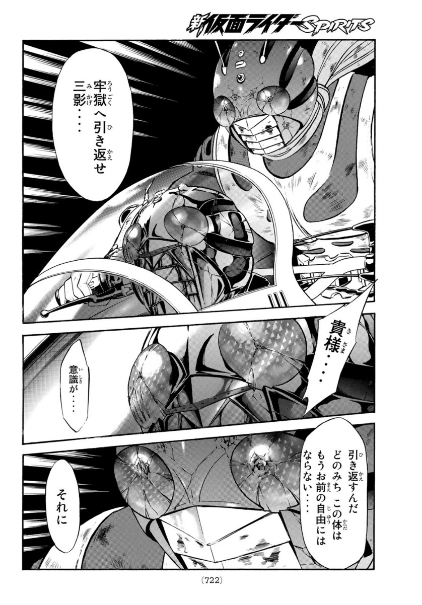 新仮面ライダーSPIRITS 第135話 - Page 30