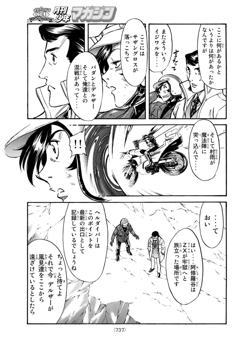 新仮面ライダーSPIRITS 第135話 - Page 45