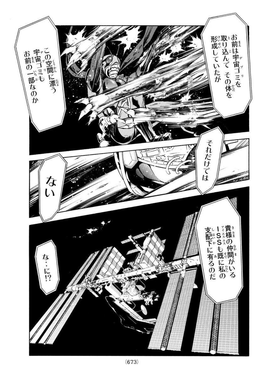 新仮面ライダーSPIRITS 第136話 - Page 39