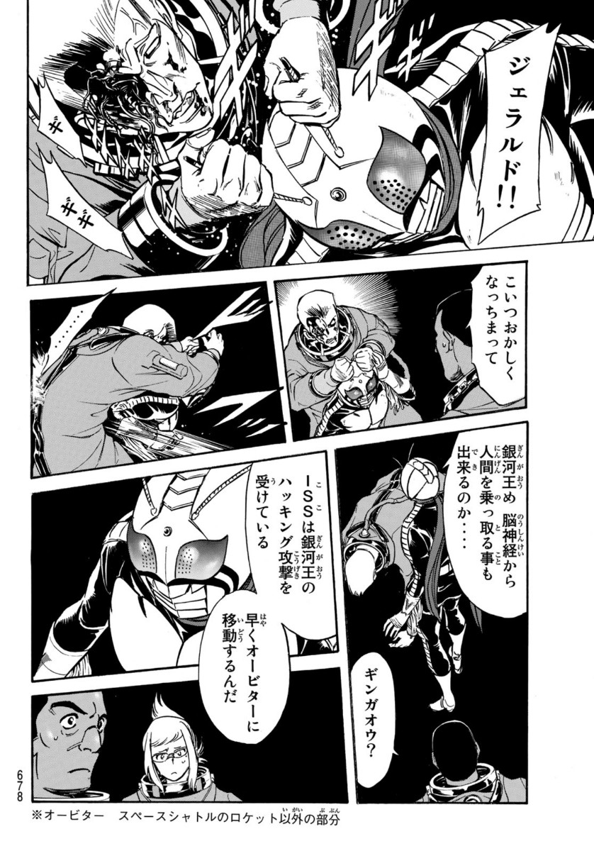 新仮面ライダーSPIRITS 第136話 - Page 44