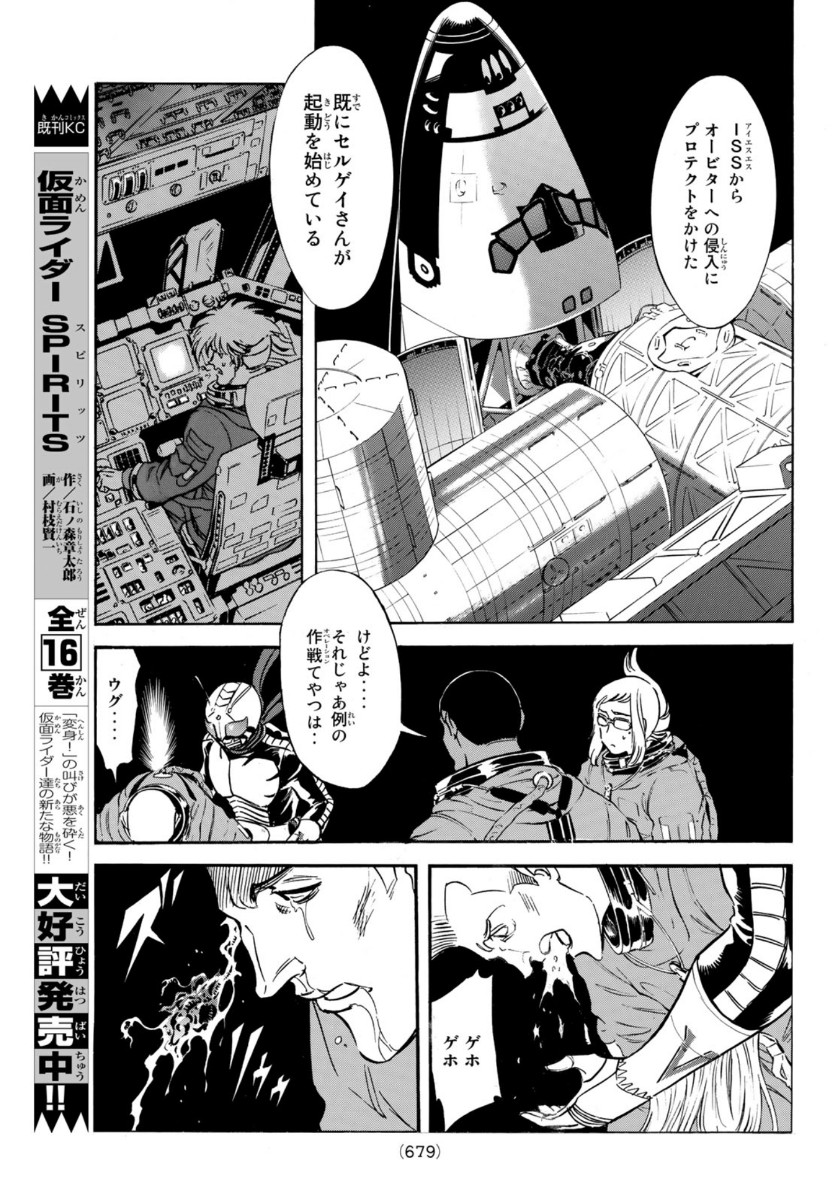 新仮面ライダーSPIRITS 第136話 - Page 46