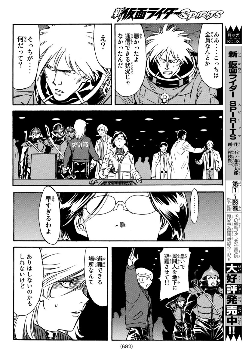 新仮面ライダーSPIRITS 第136話 - Page 49