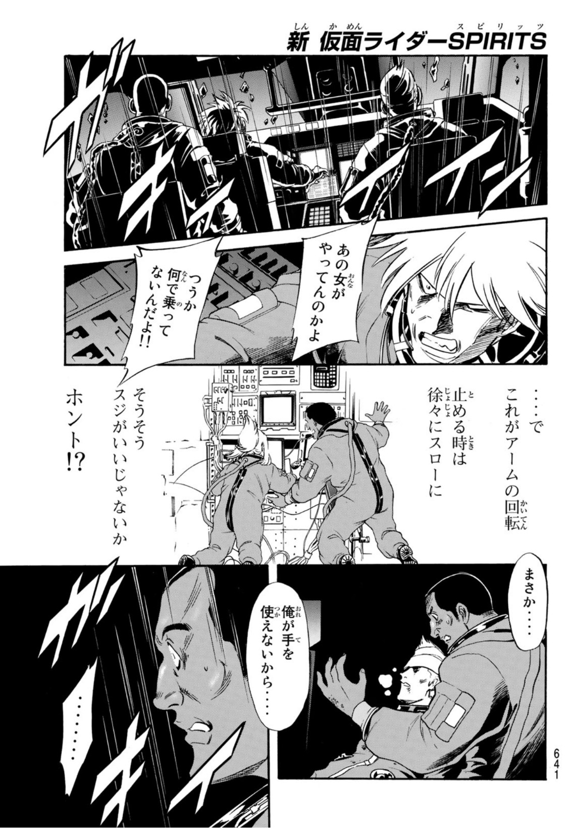 新仮面ライダーSPIRITS 第138話 - Page 1
