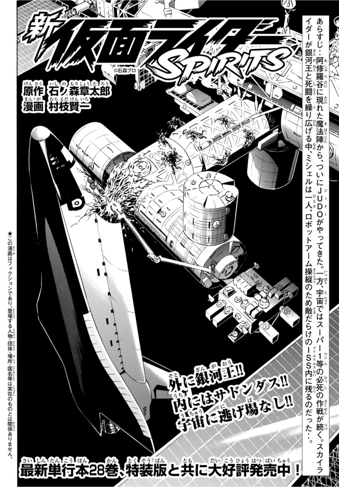 新仮面ライダーSPIRITS 第138話 - Page 2