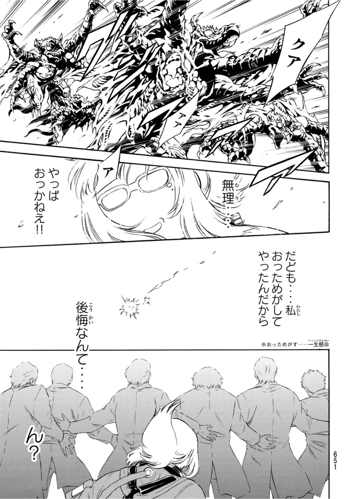 新仮面ライダーSPIRITS 第138話 - Page 11