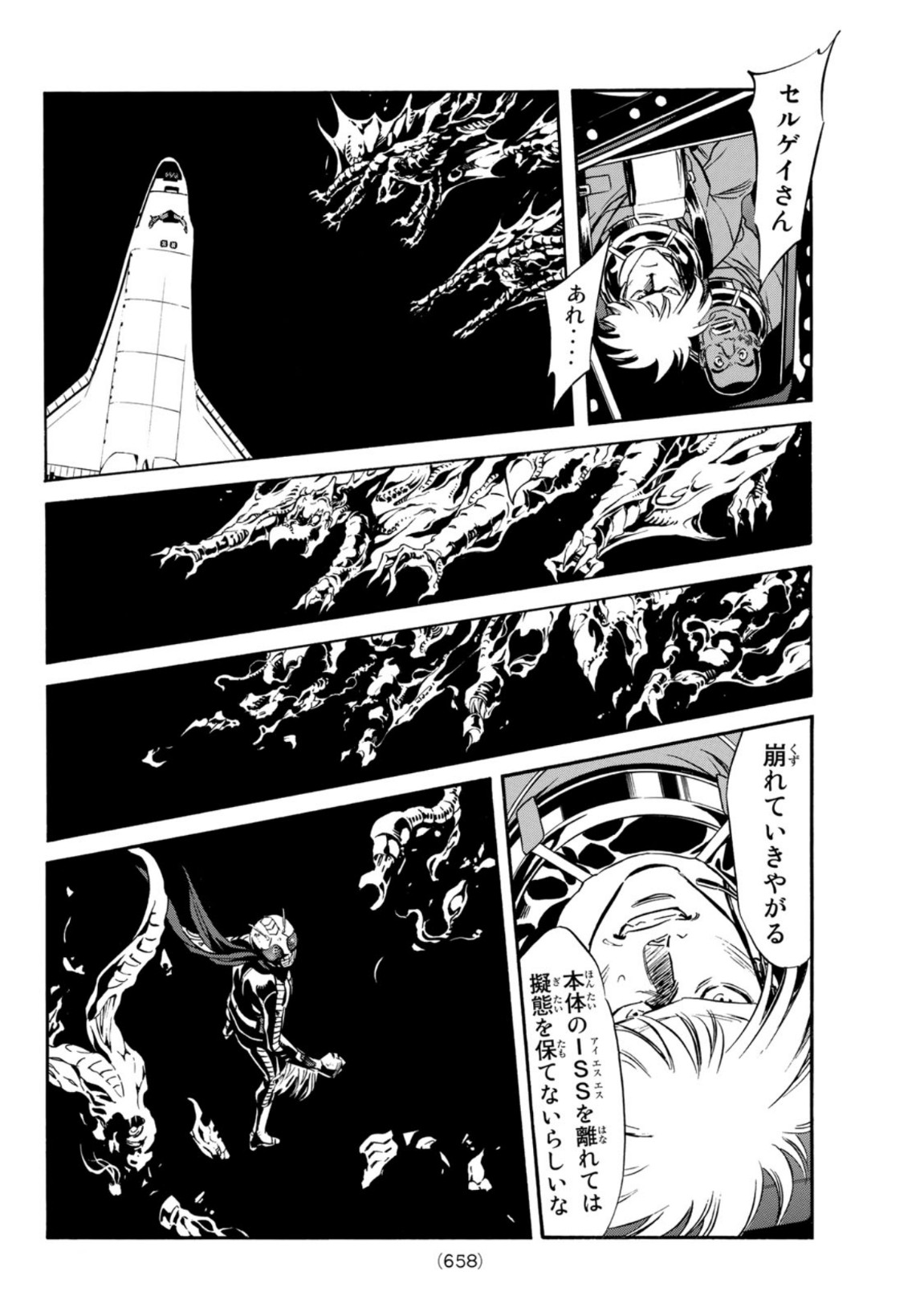 新仮面ライダーSPIRITS 第138話 - Page 18