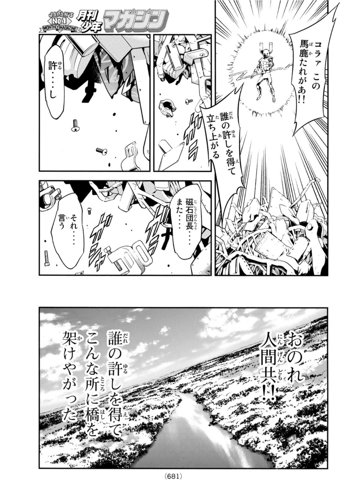 新仮面ライダーSPIRITS 第138話 - Page 41