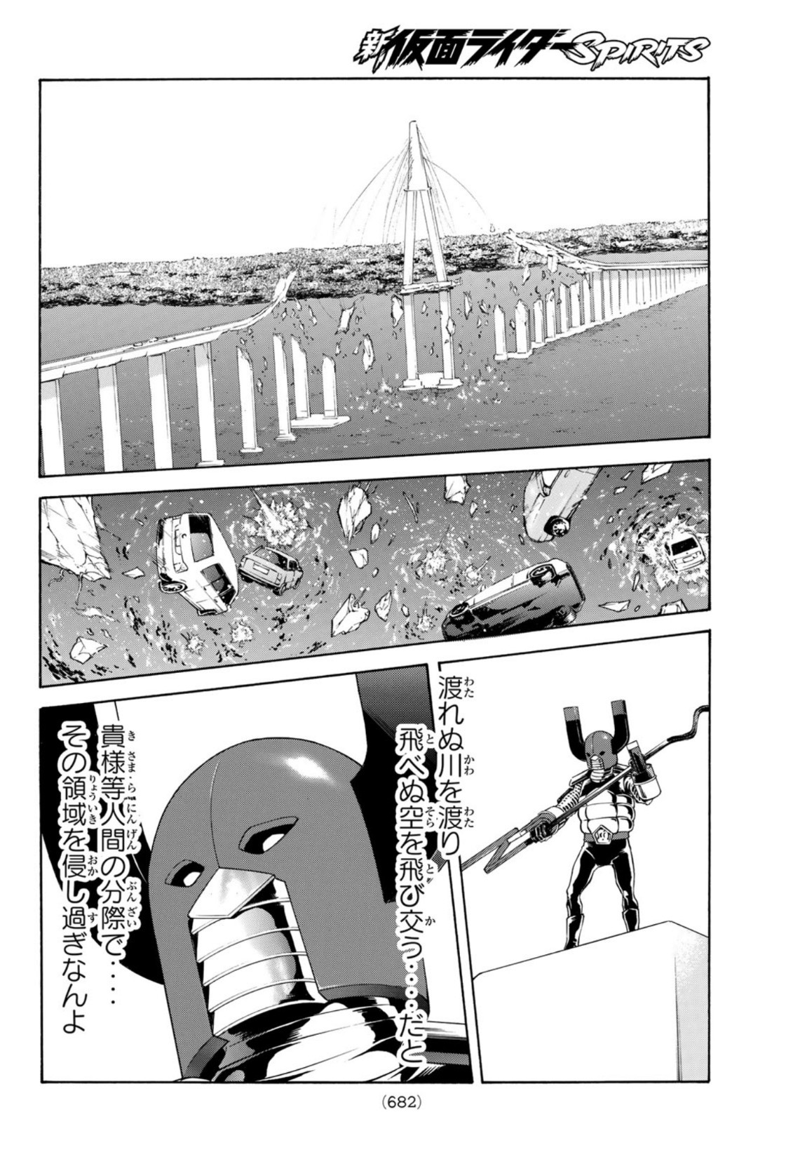 新仮面ライダーSPIRITS 第138話 - Page 42