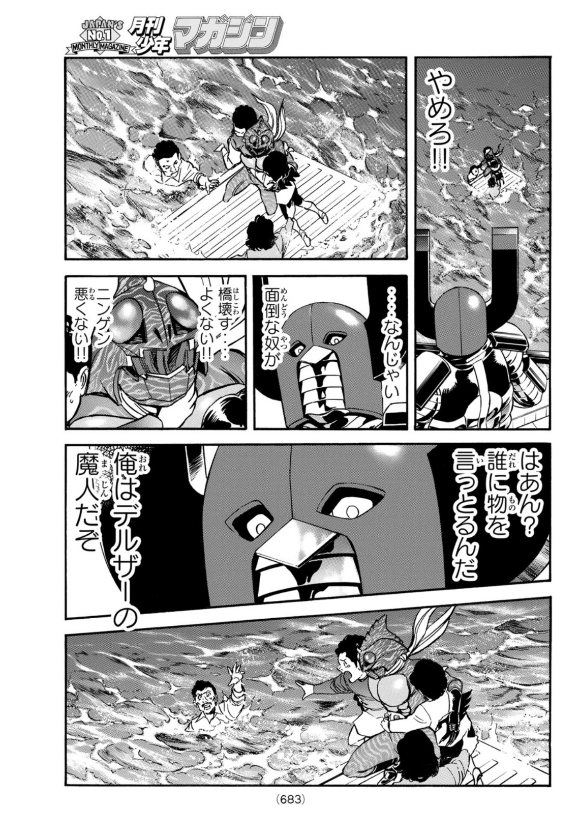 新仮面ライダーSPIRITS 第138話 - Page 43