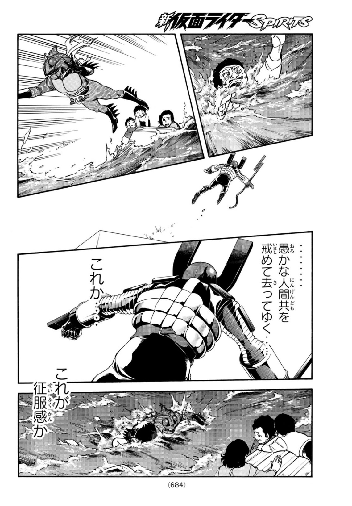 新仮面ライダーSPIRITS 第138話 - Page 44