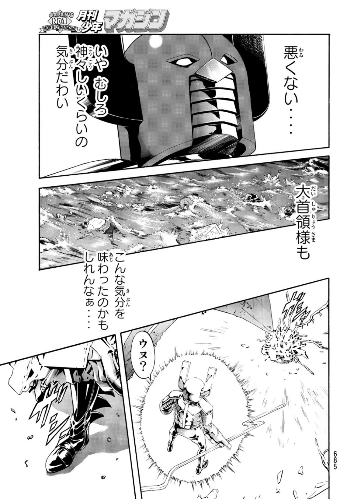 新仮面ライダーSPIRITS 第138話 - Page 45