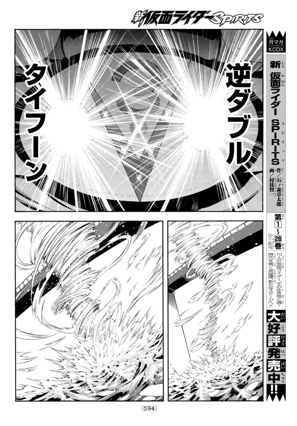 新仮面ライダーSPIRITS 第139話 - Page 9