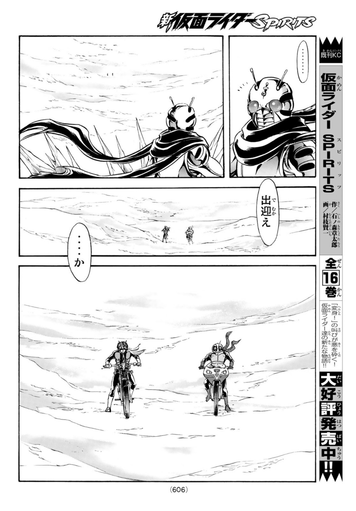新仮面ライダーSPIRITS 第139話 - Page 20