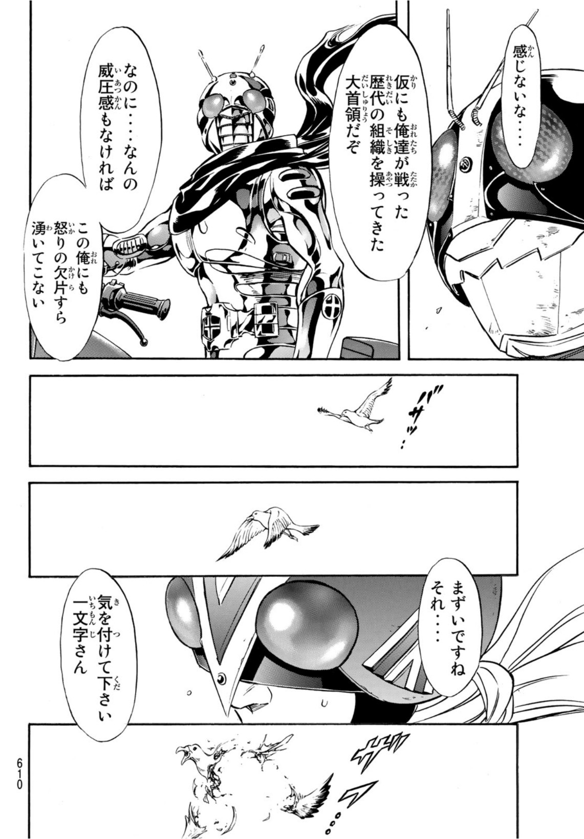 新仮面ライダーSPIRITS 第139話 - Page 25