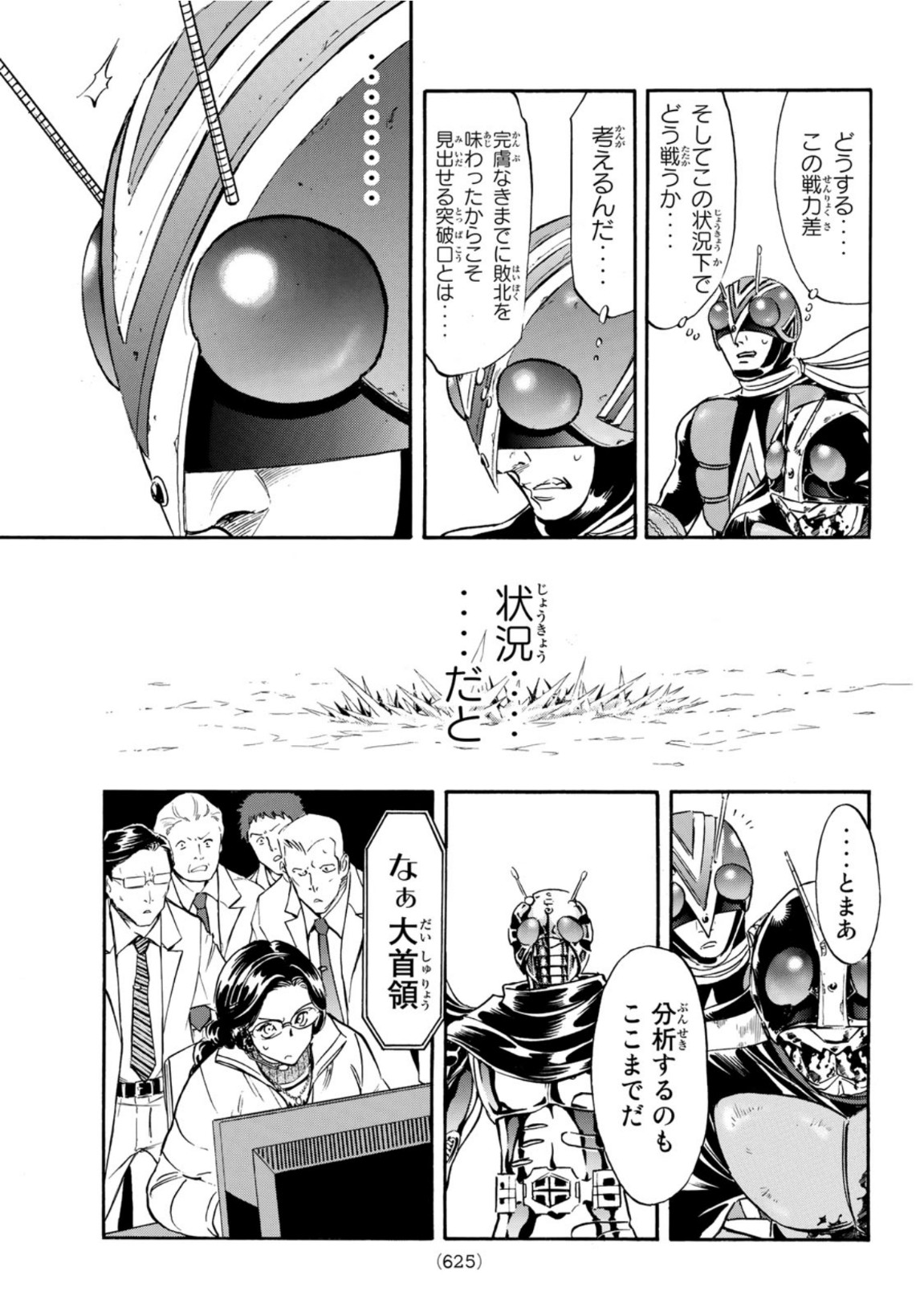 新仮面ライダーSPIRITS 第139話 - Page 39