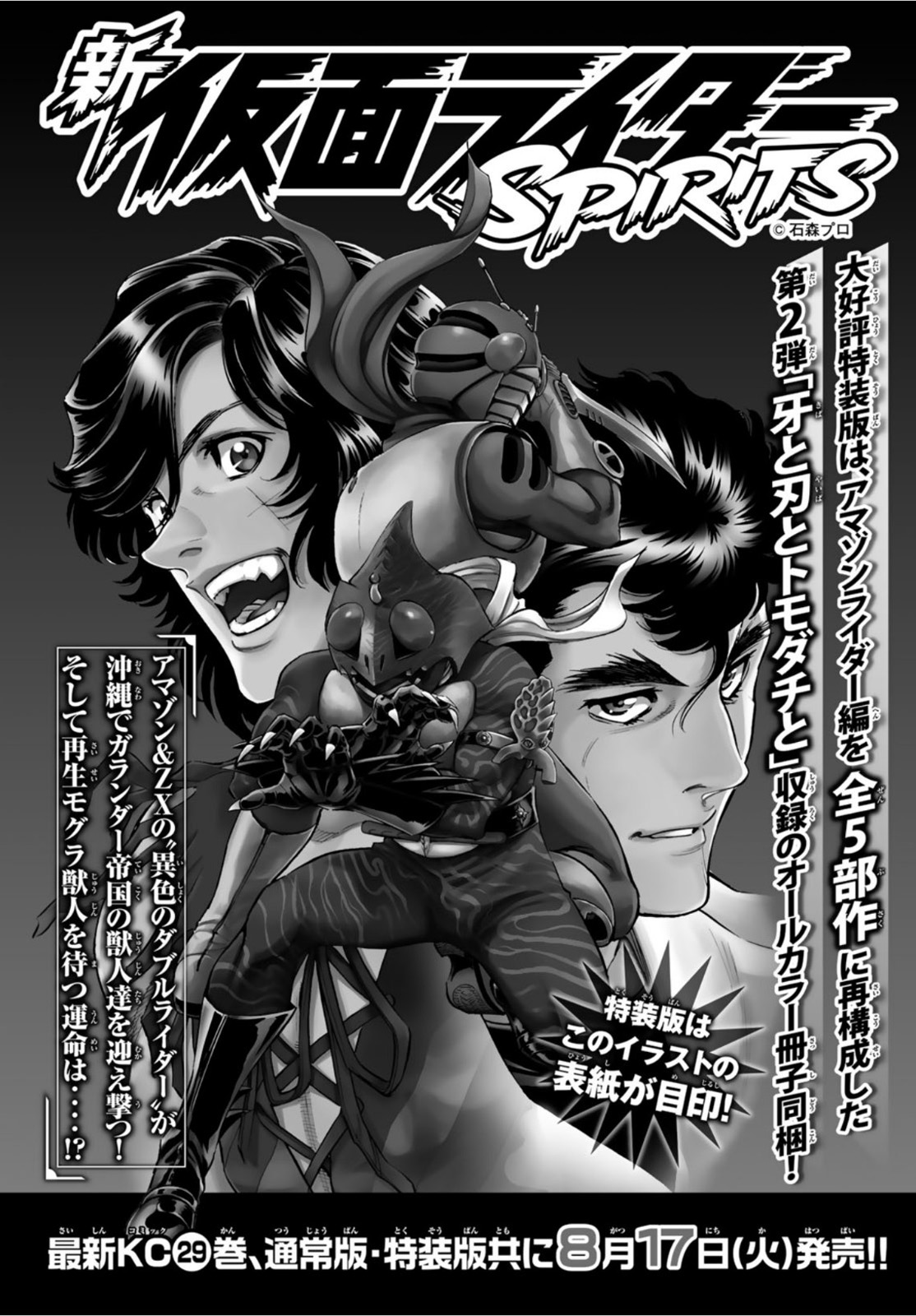 新仮面ライダーSPIRITS 第140話 - Page 1