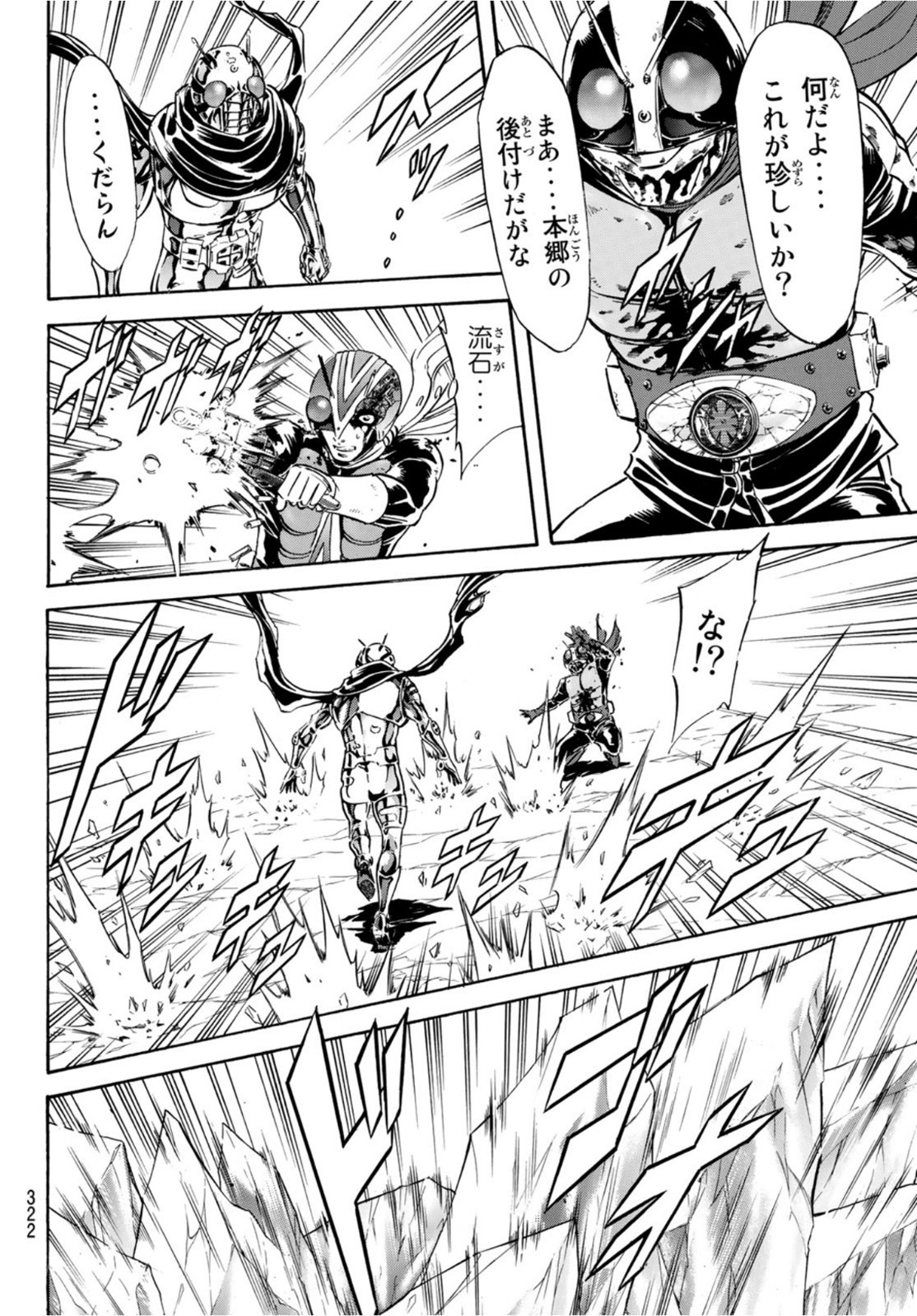 新仮面ライダーSPIRITS 第140話 - Page 30