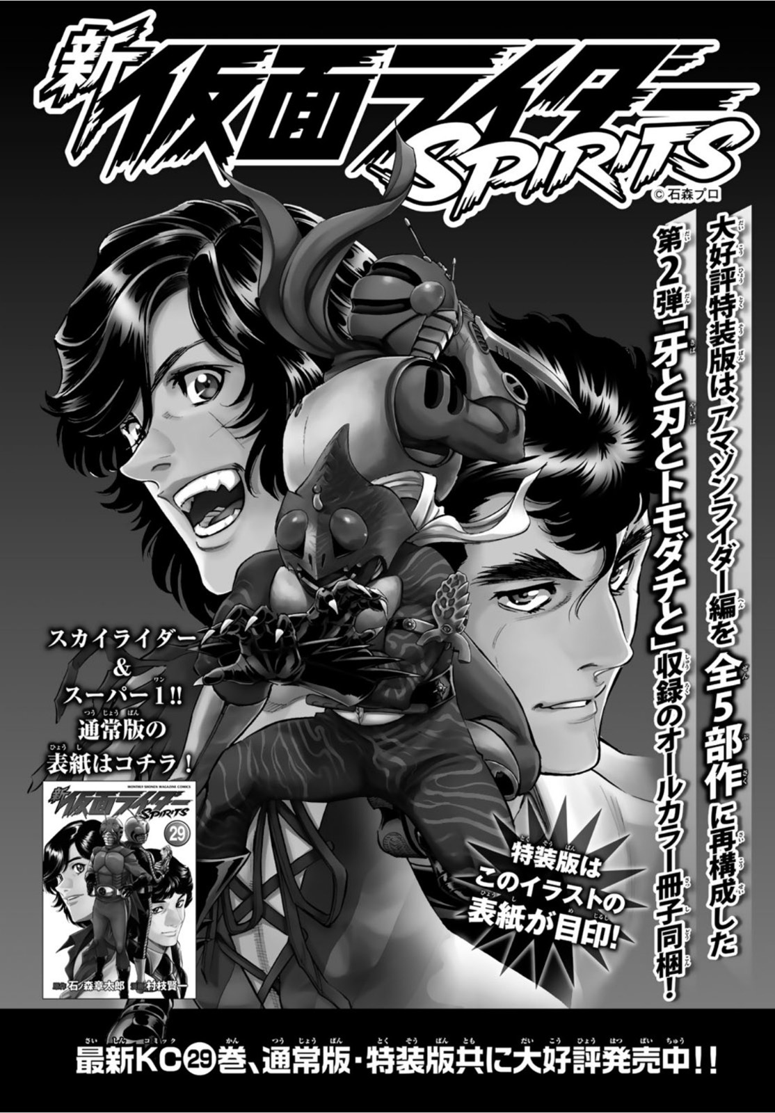 新仮面ライダーSPIRITS 第141話 - Page 2