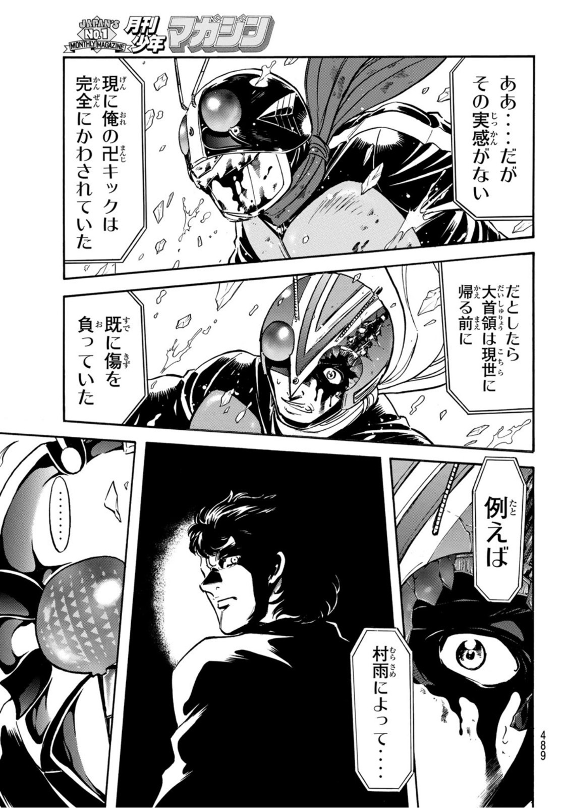 新仮面ライダーSPIRITS 第141話 - Page 5