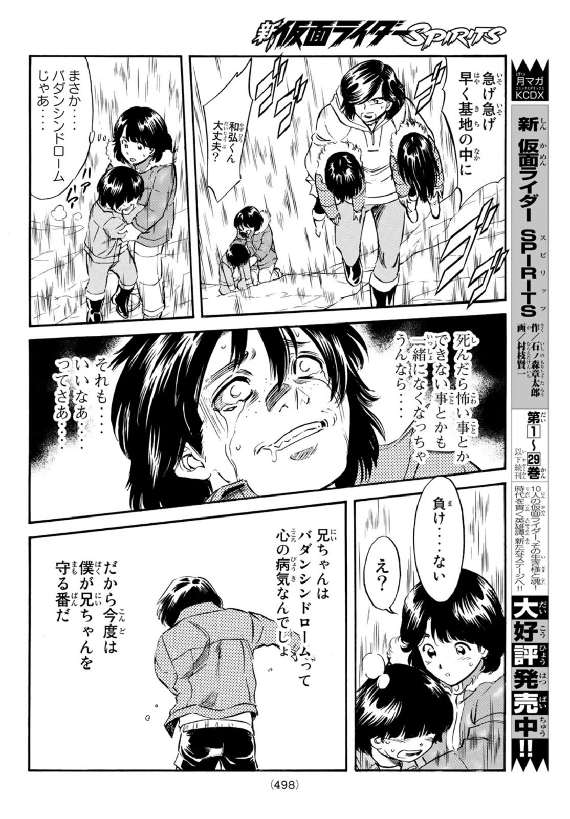 新仮面ライダーSPIRITS 第141話 - Page 13