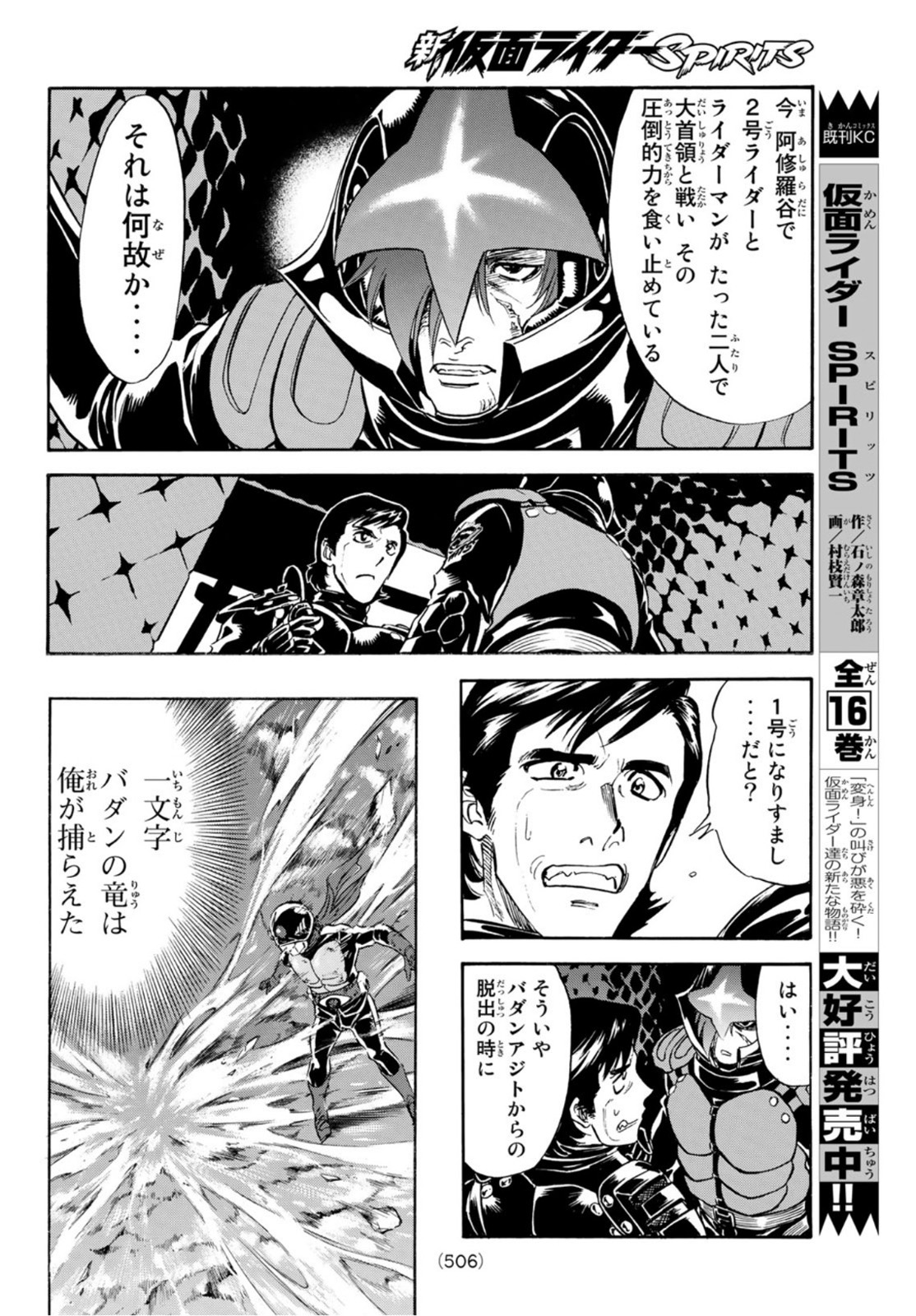 新仮面ライダーSPIRITS 第141話 - Page 22