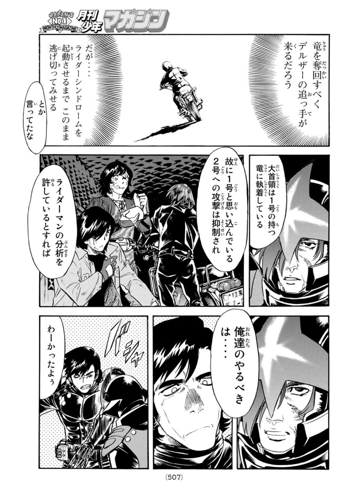 新仮面ライダーSPIRITS 第141話 - Page 23