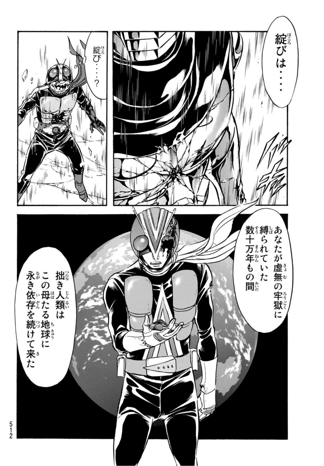 新仮面ライダーSPIRITS 第141話 - Page 28